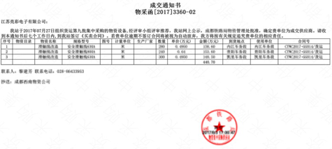 成功中標成都鐵路局項目