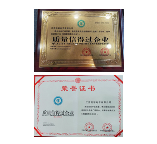 江蘇亮彩電子有限公司在產(chǎn)品質(zhì)量、售后服務(wù)及企業(yè)誠信度入選推廣活動(dòng)中，經(jīng)審核被推薦為《質(zhì)量信得過企業(yè)》