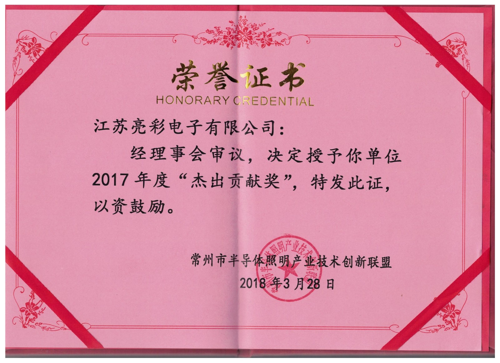 杰出貢獻(xiàn)獎