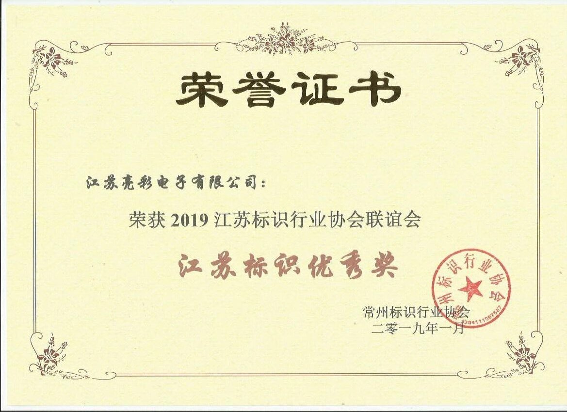 2019江蘇標識優秀獎