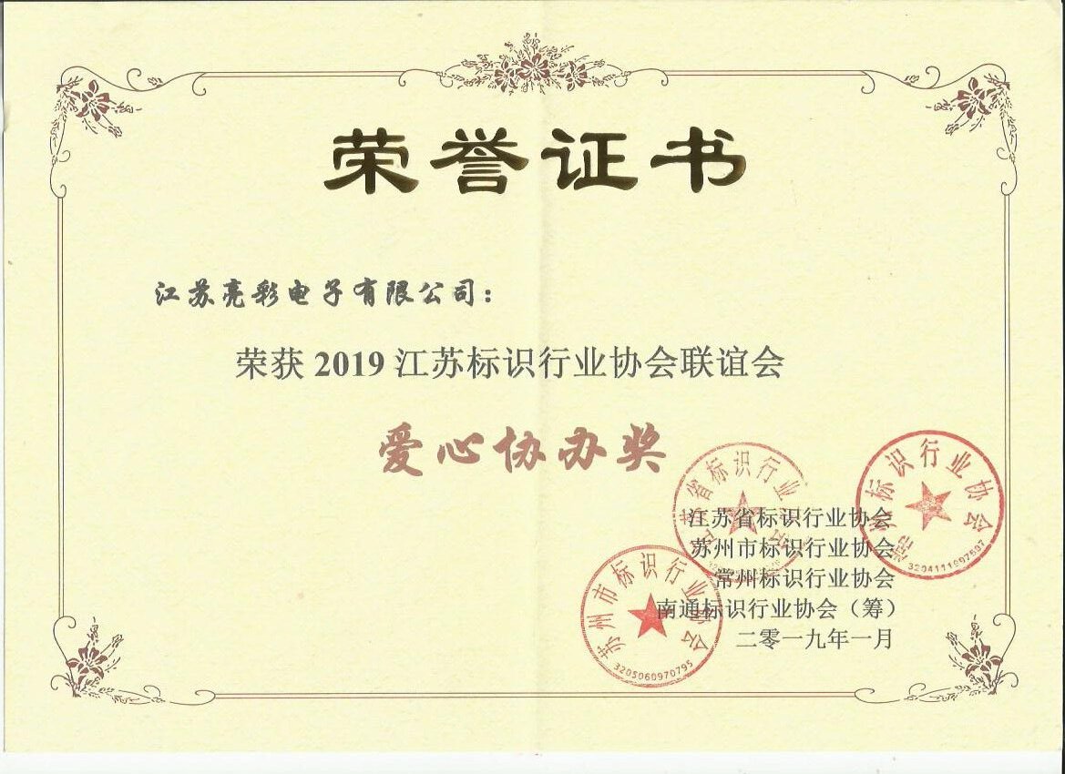 2019愛心協辦獎