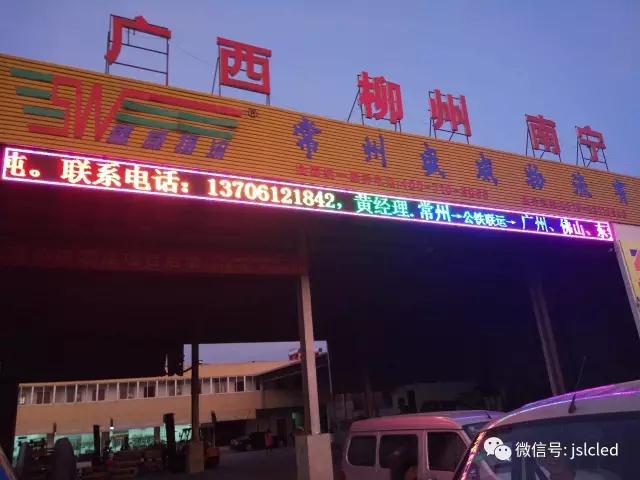 江蘇亮彩戶外LED炫彩屏助力常州盛威物流，點亮精彩！