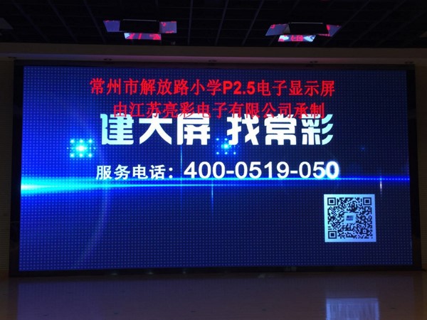 解放路小學
