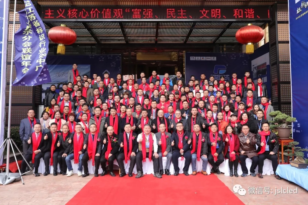 [標新識異?創(chuàng)享未來] 江蘇亮彩亮相江蘇省標識行業(yè)年會南通2020