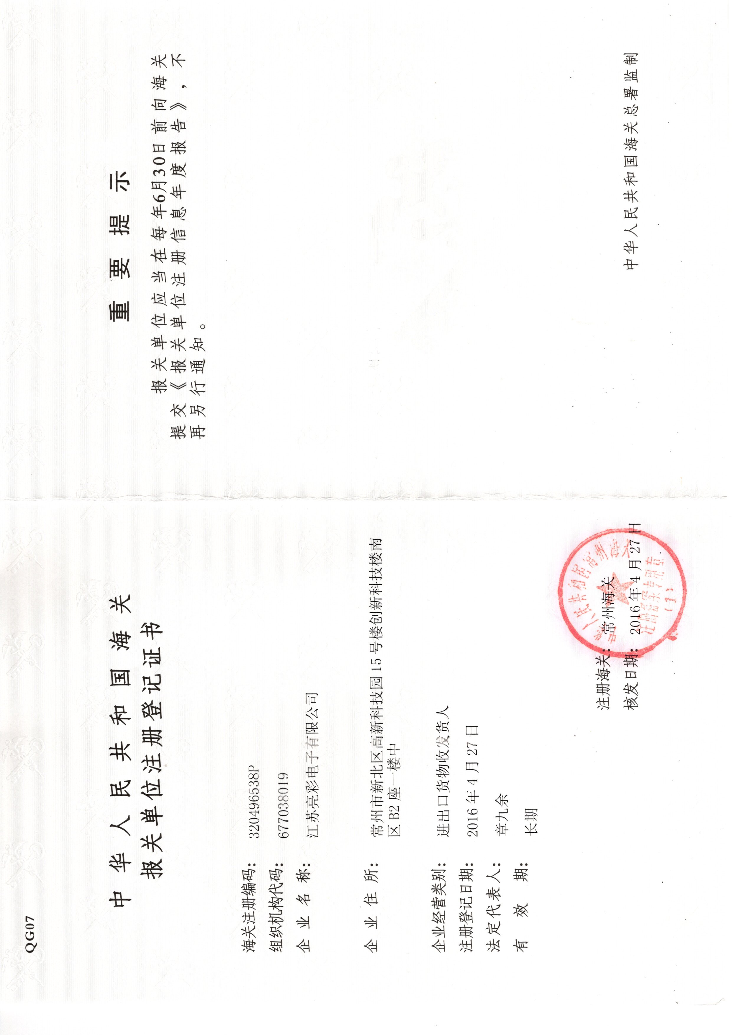 海關報關證書