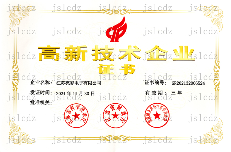 高新技術企業