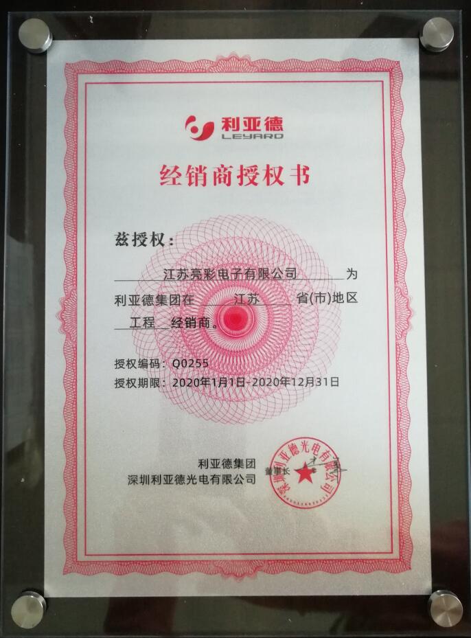 Leyard dealer authorization